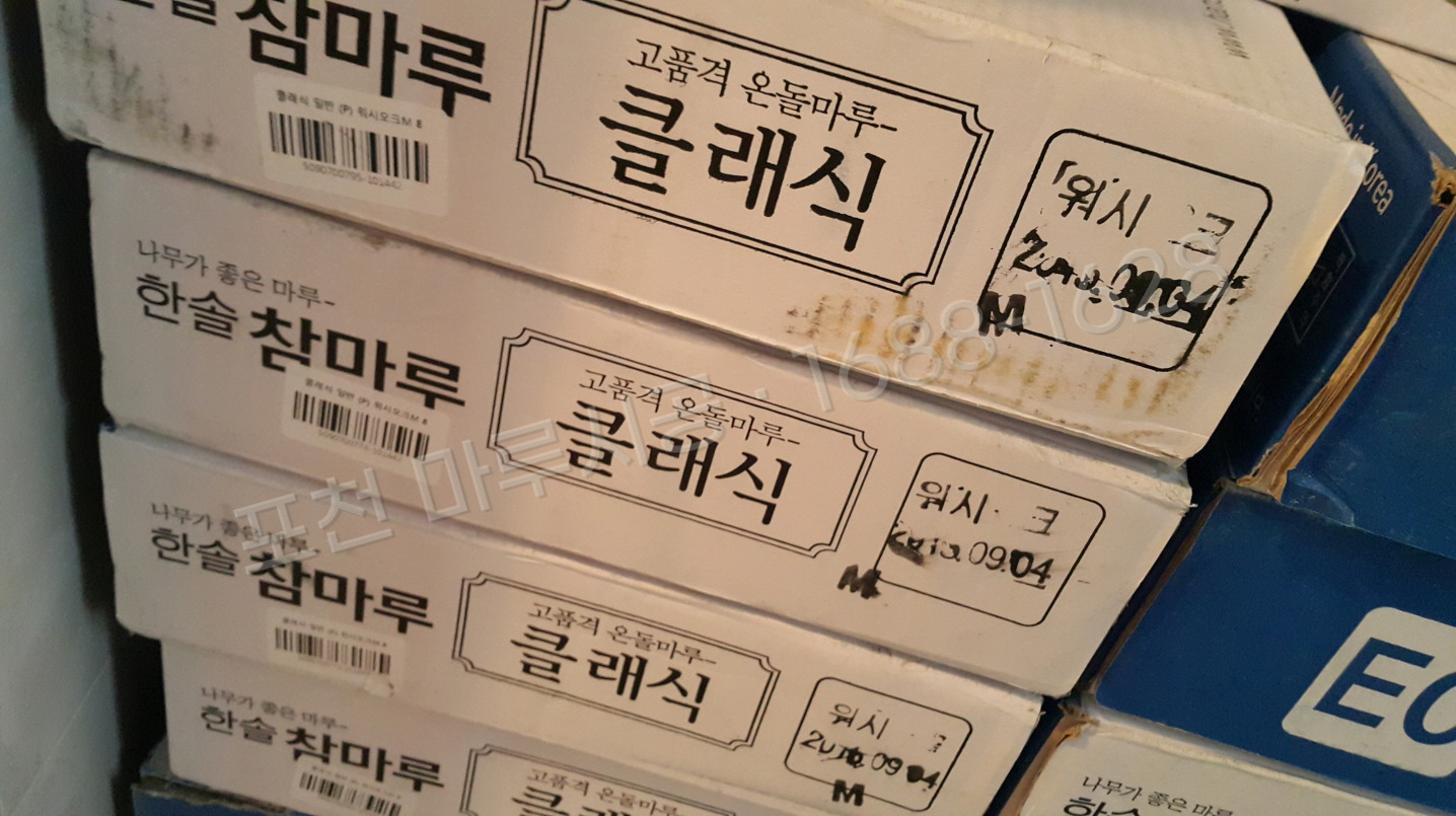포천 어룡동 바닥공사 마루시공업체 온돌마루 한솔 참마루 워시오크 아파트 박스